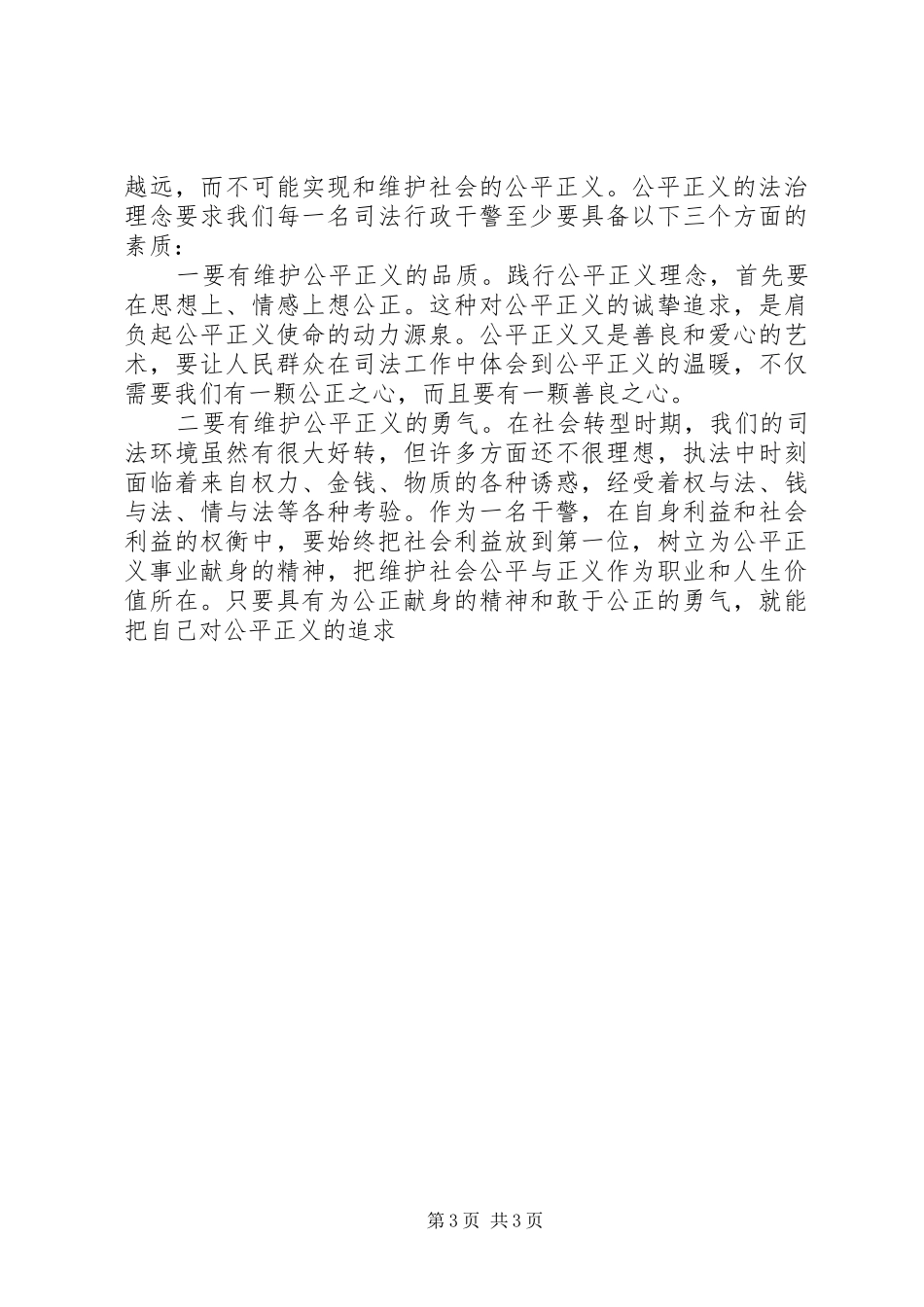 社会主义法治理念学习体会二十二（公平正义）_第3页