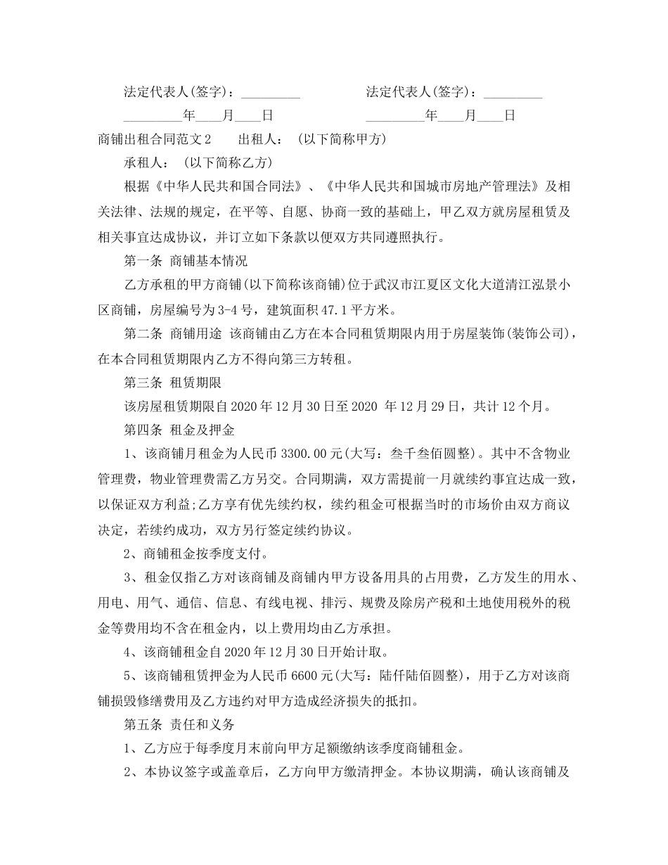 商铺出租合同范本 _第2页
