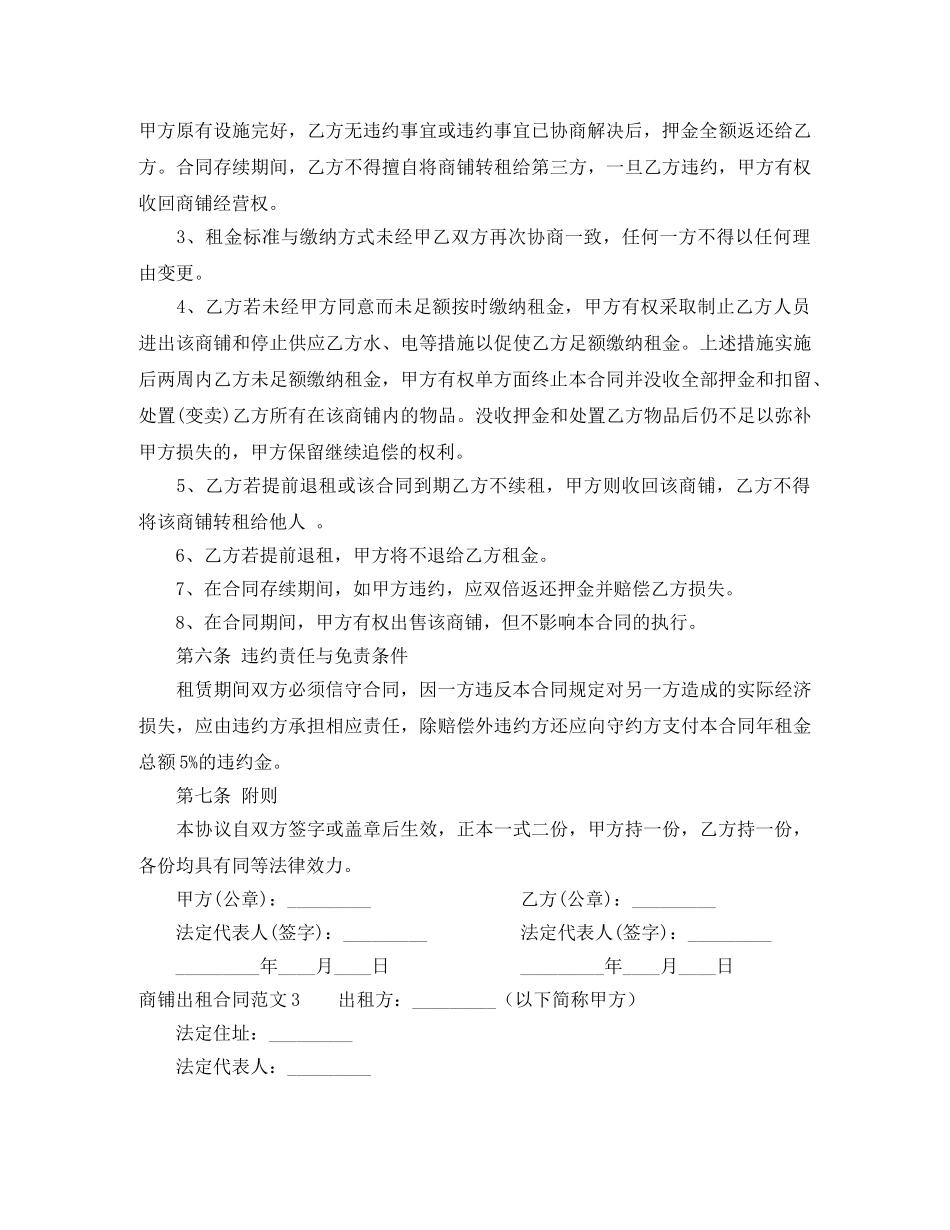商铺出租合同范本 _第3页