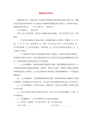 商铺出租合同范本 