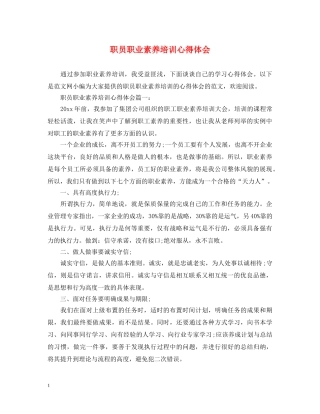 职员职业素养培训心得体会 