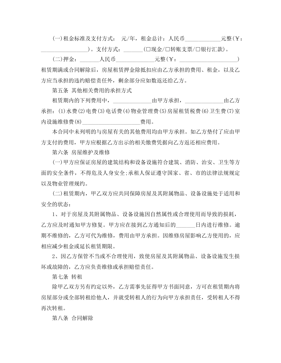 商品房出租合同范本 _第2页