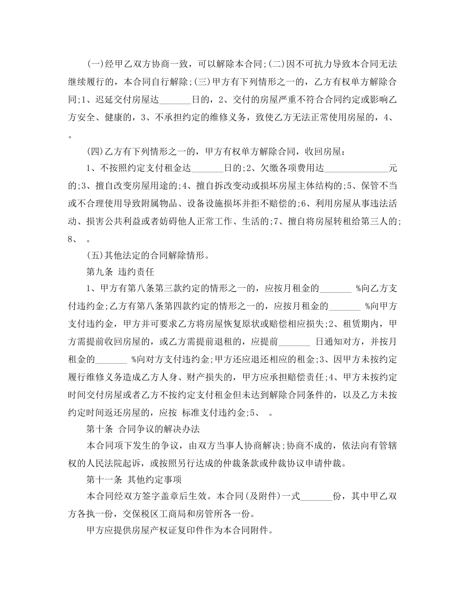 商品房出租合同范本 _第3页