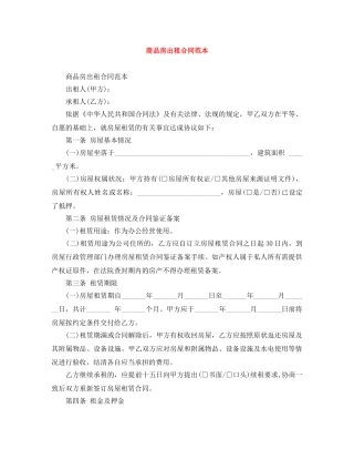 商品房出租合同范本 