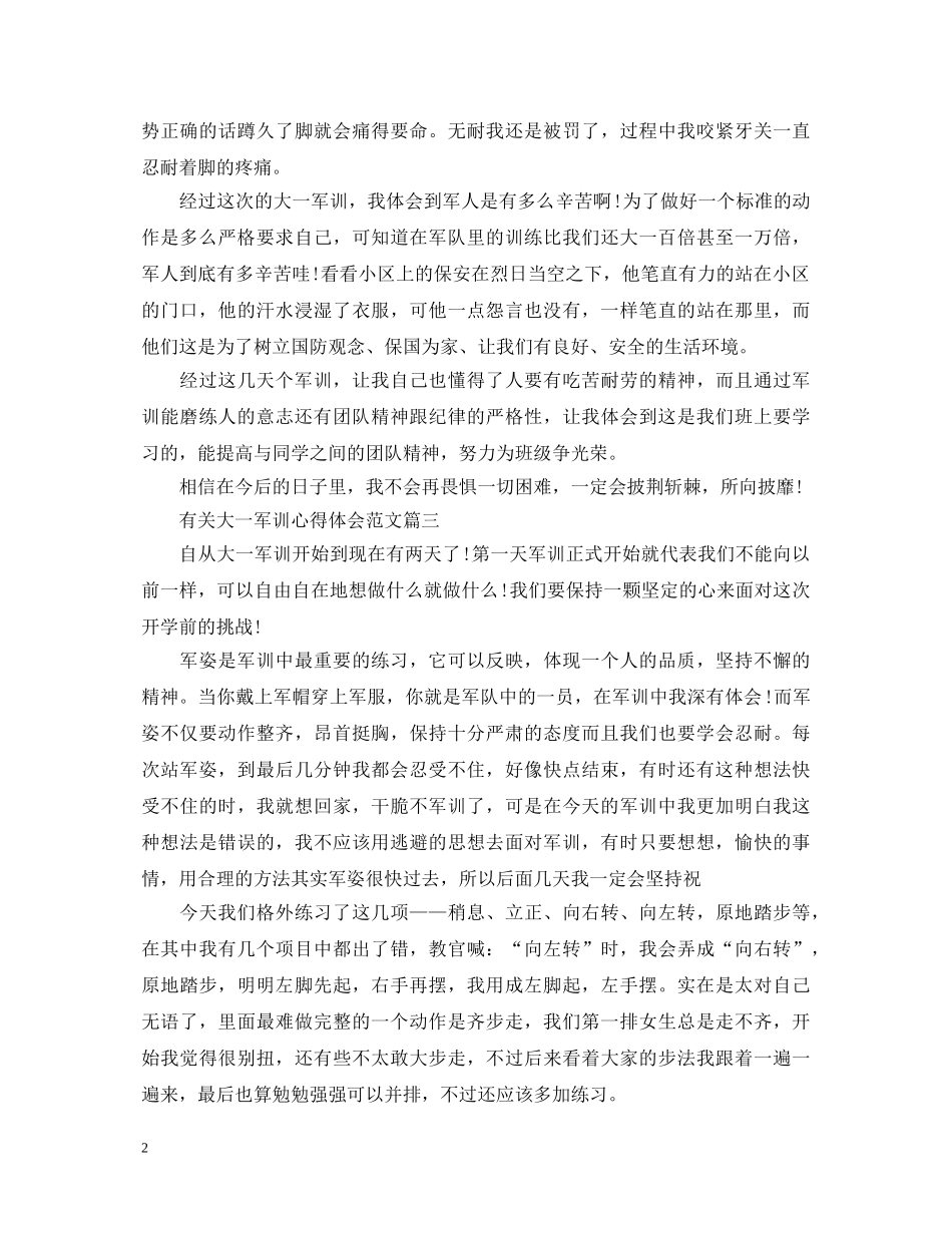 有关大一军训心得体会范文 _第2页