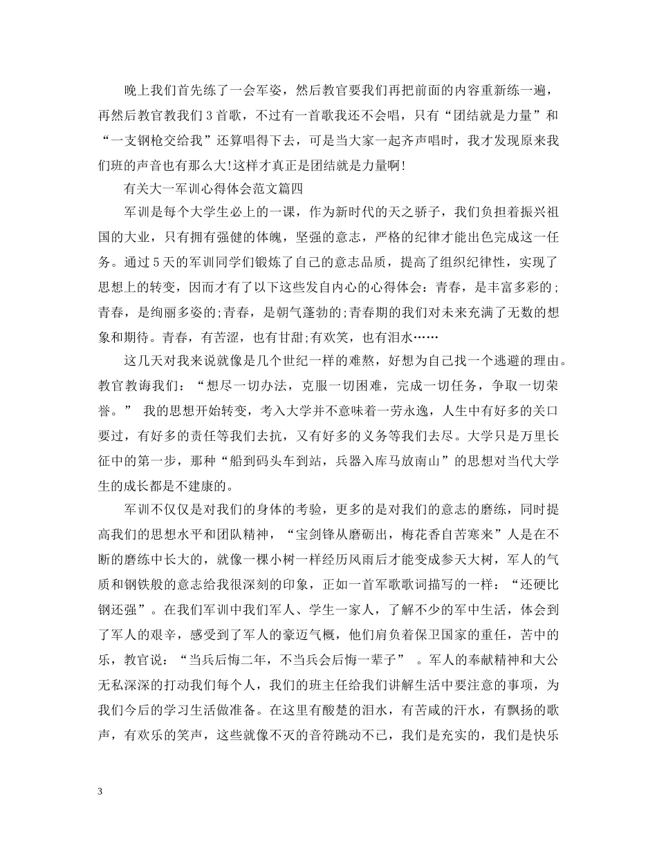 有关大一军训心得体会范文 _第3页