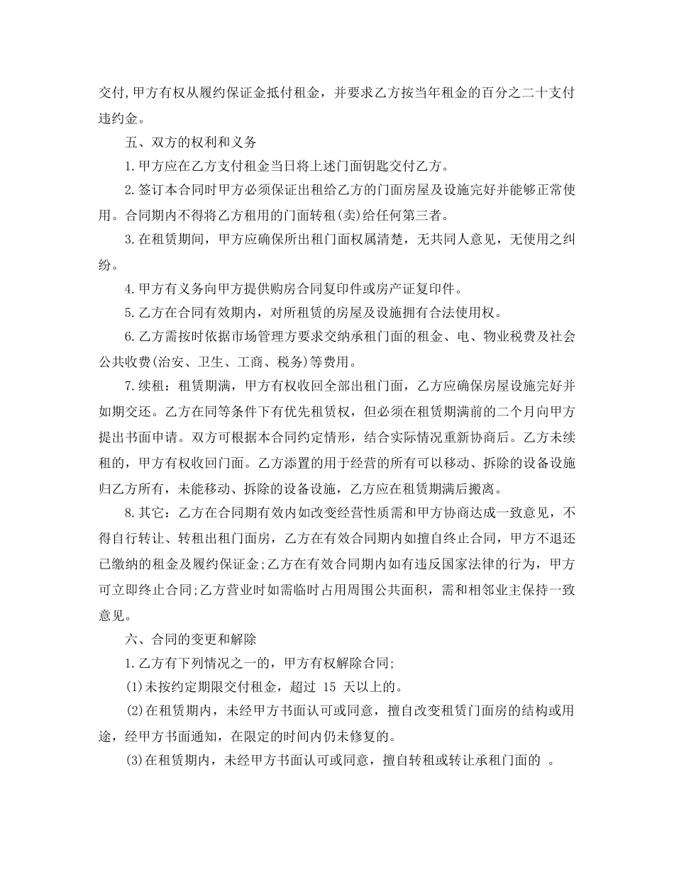 商业门面房屋租赁合同格式 _第2页