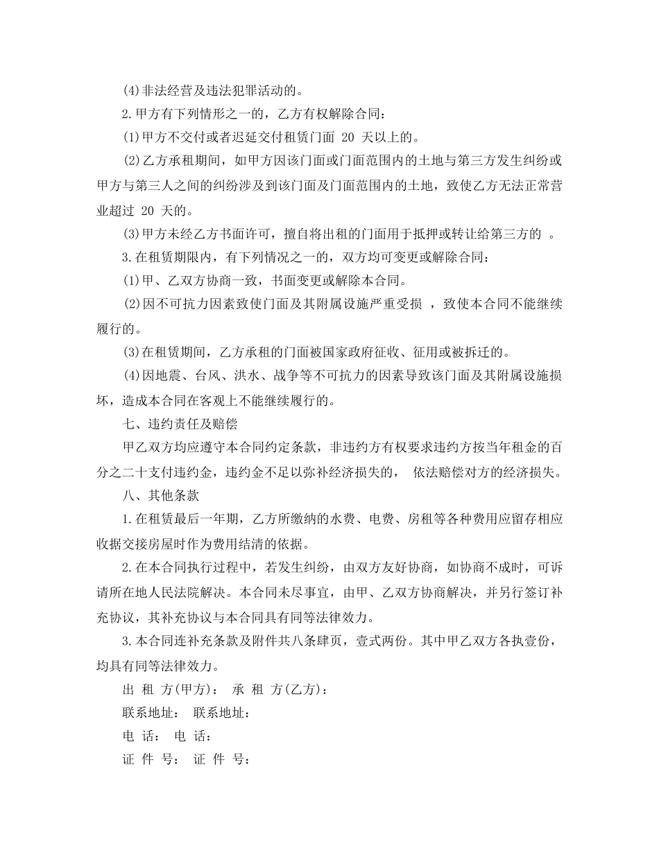 商业门面房屋租赁合同格式 _第3页