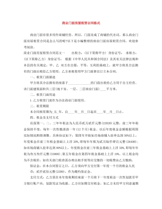 商业门面房屋租赁合同格式 