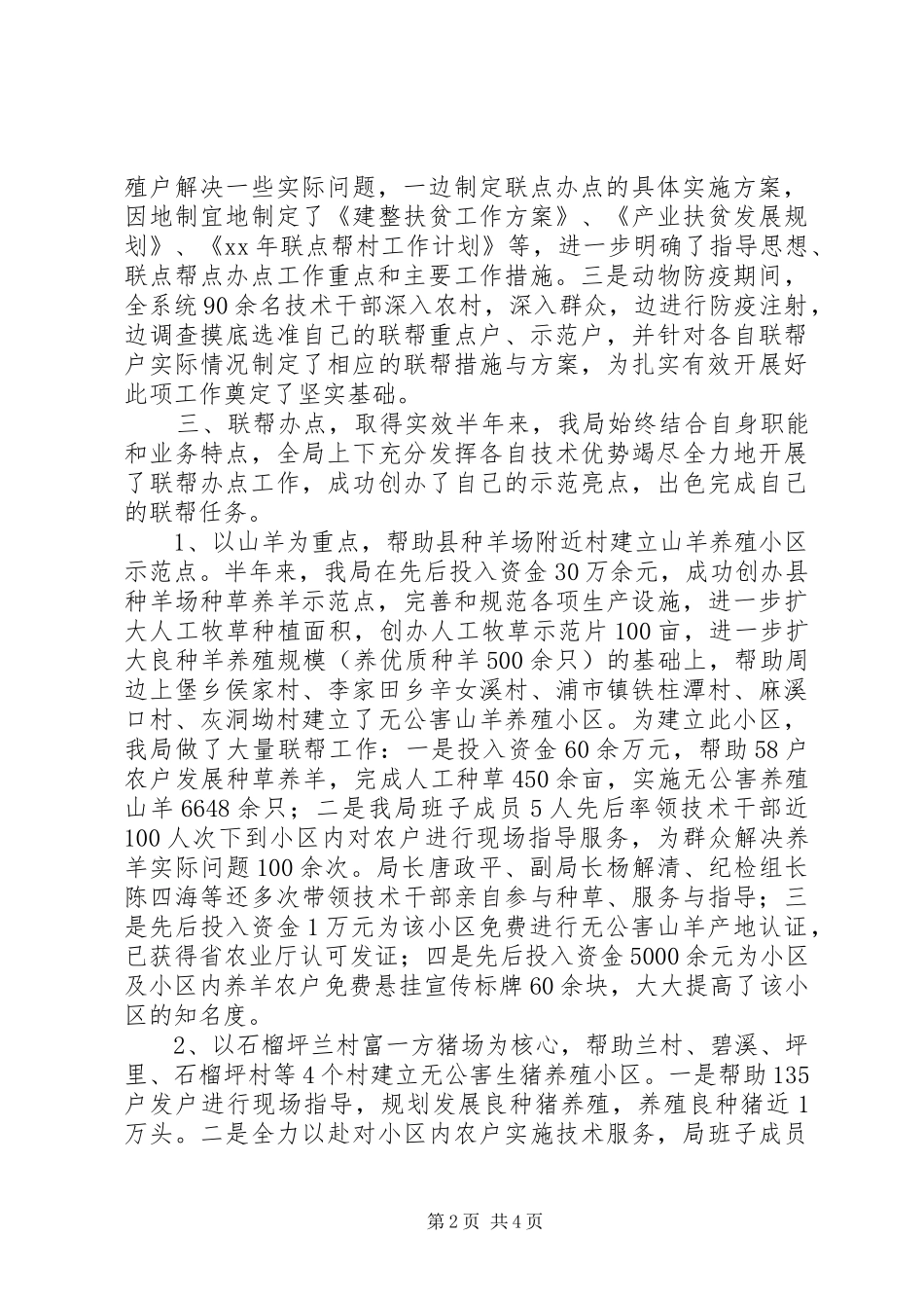 上半年三联三帮工作总结 _第2页