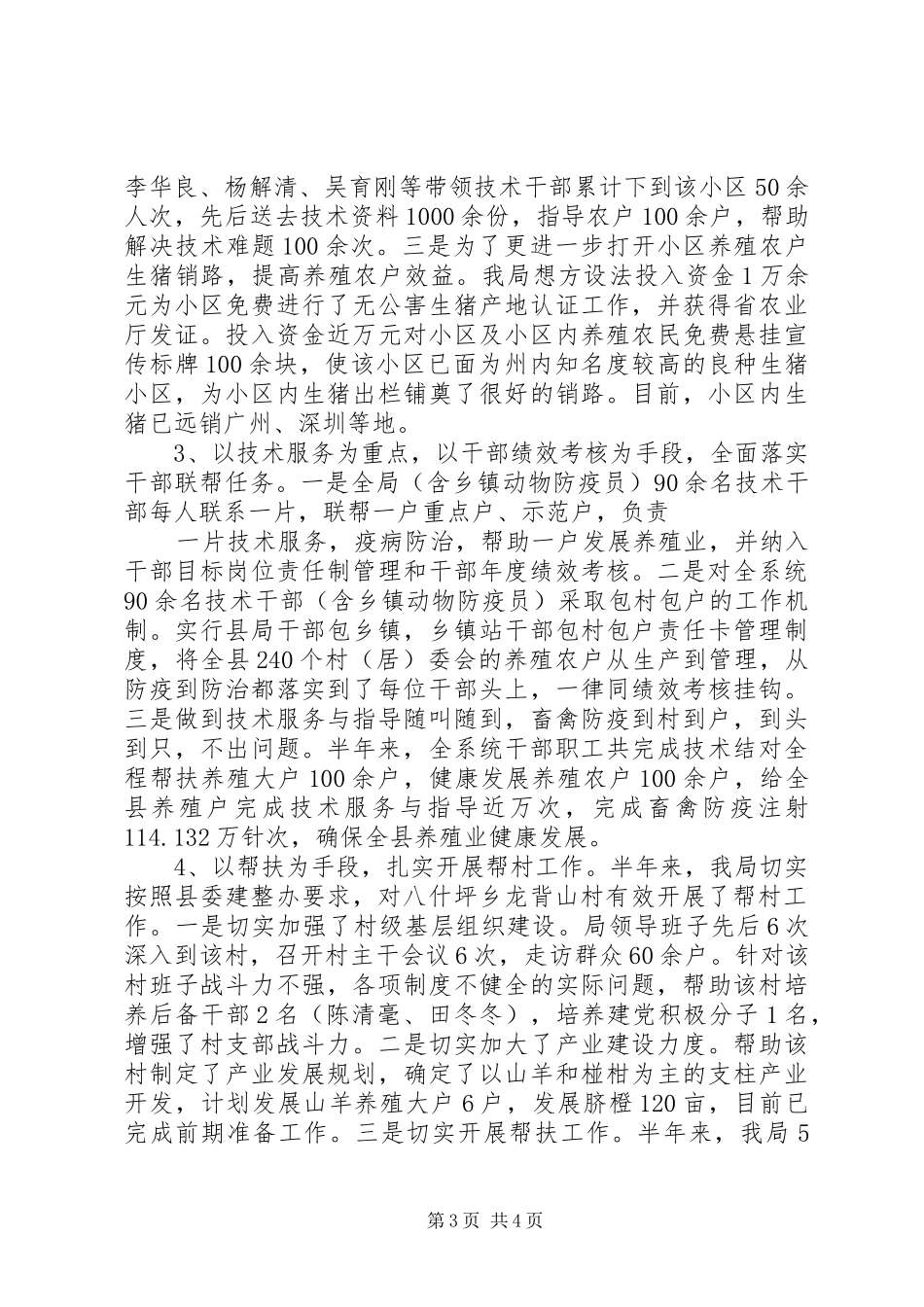 上半年三联三帮工作总结 _第3页