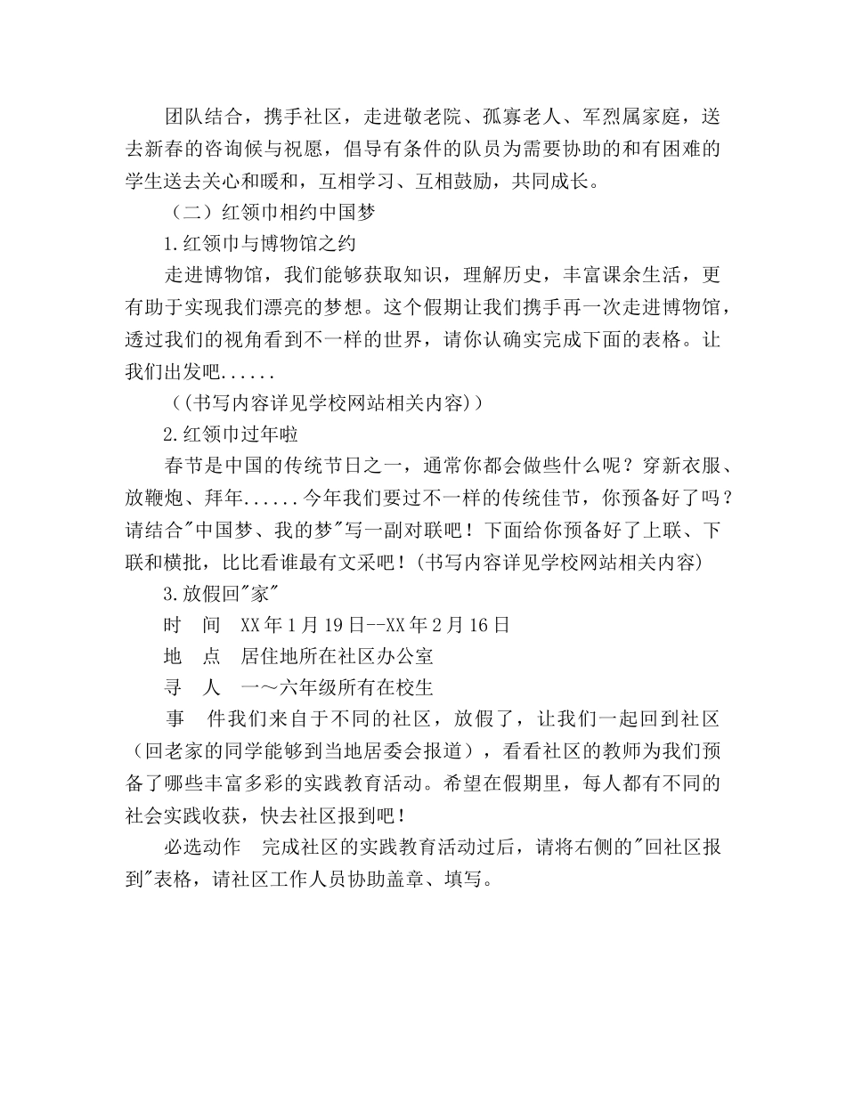 小学少先队—学年度第一学期寒假活动参考计划范文 _第2页