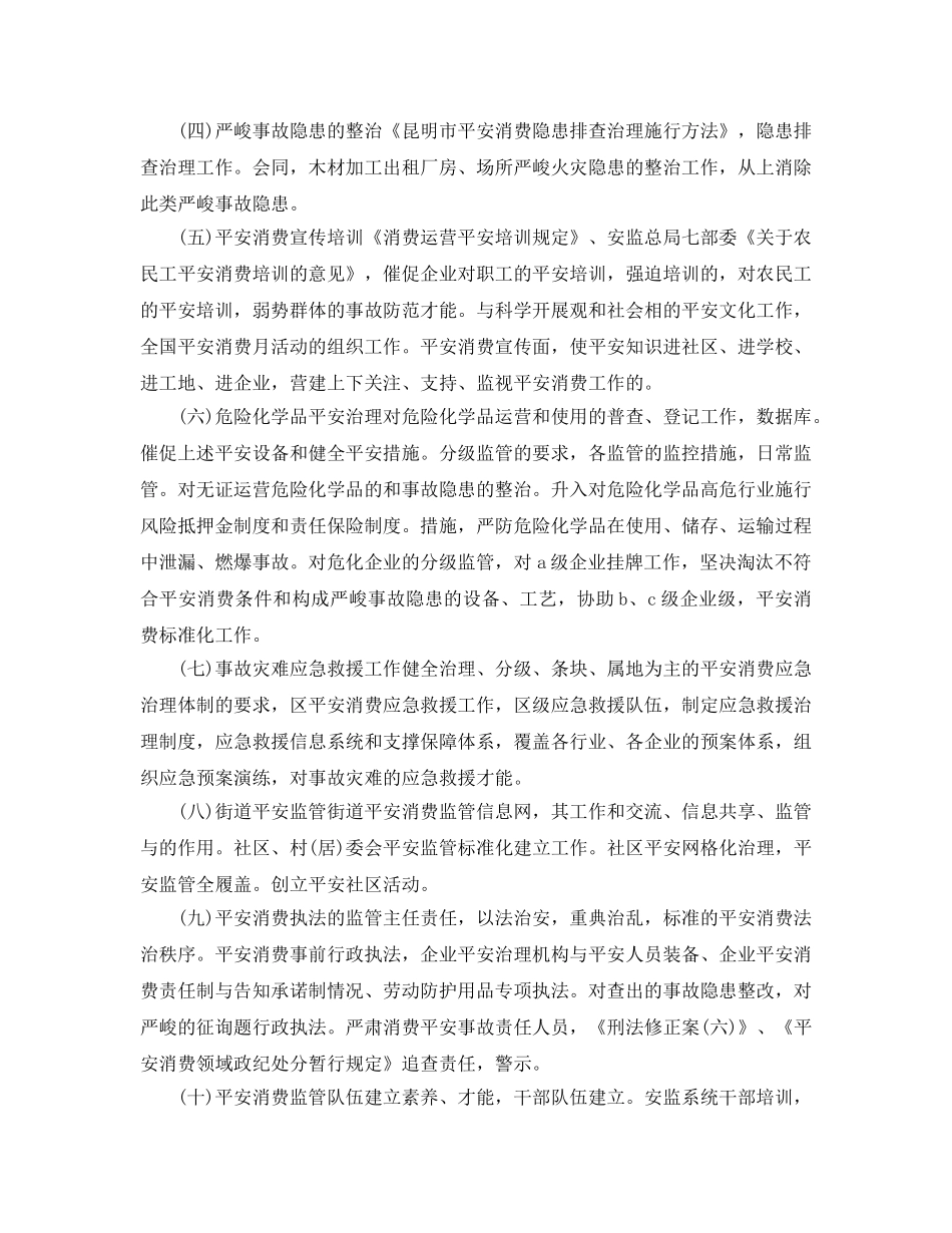 安全生产监督管理局工作参考计划范文(1) _第2页