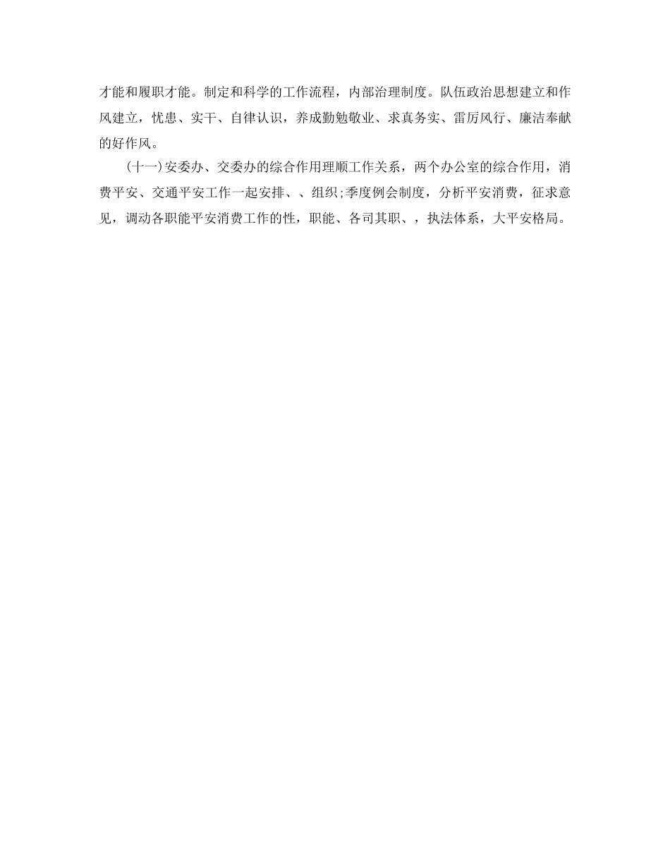 安全生产监督管理局工作参考计划范文(1) _第3页