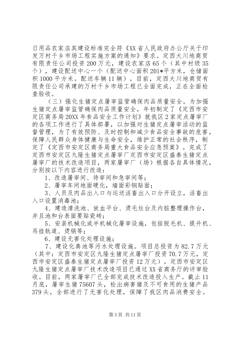 商务局市场股202X年个人工作总结_第3页