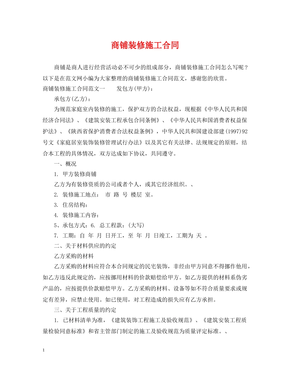 商铺装修施工合同 _第1页