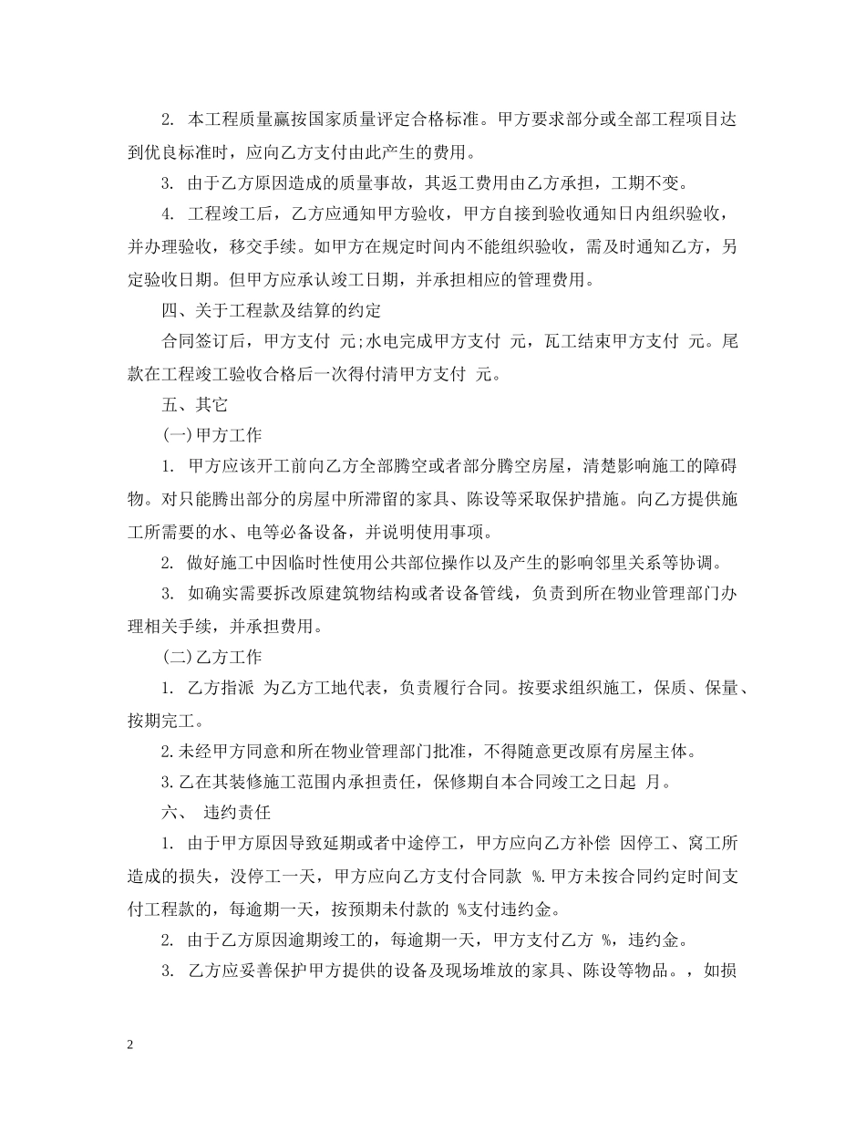 商铺装修施工合同 _第2页