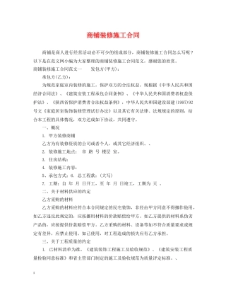 商铺装修施工合同 