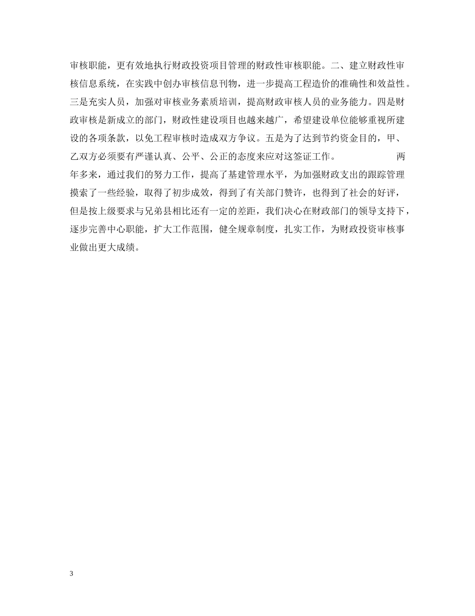 如何加强投资预结算的审核力度 _第3页