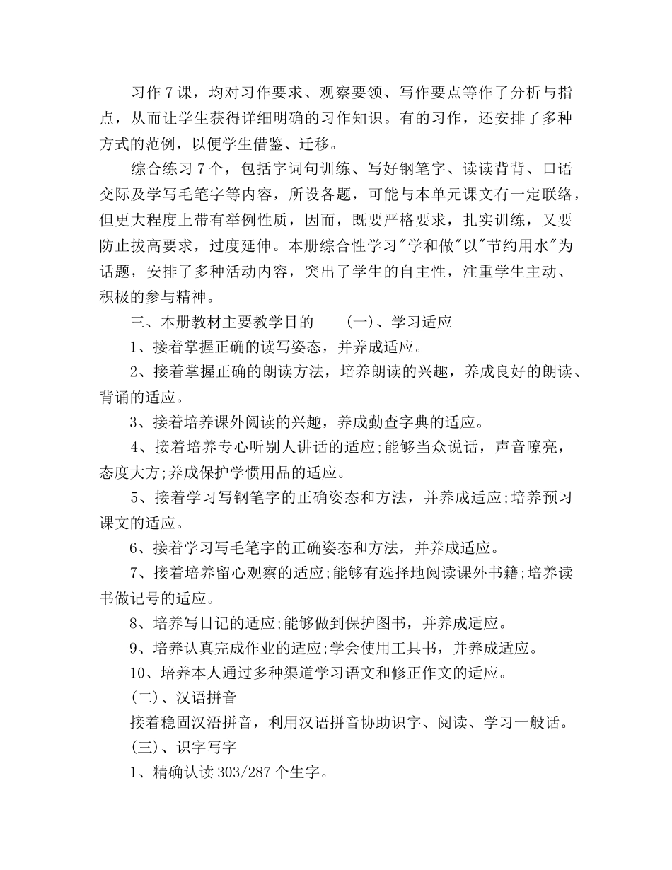 小学五年级语文教师下学期工作参考计划 _第2页