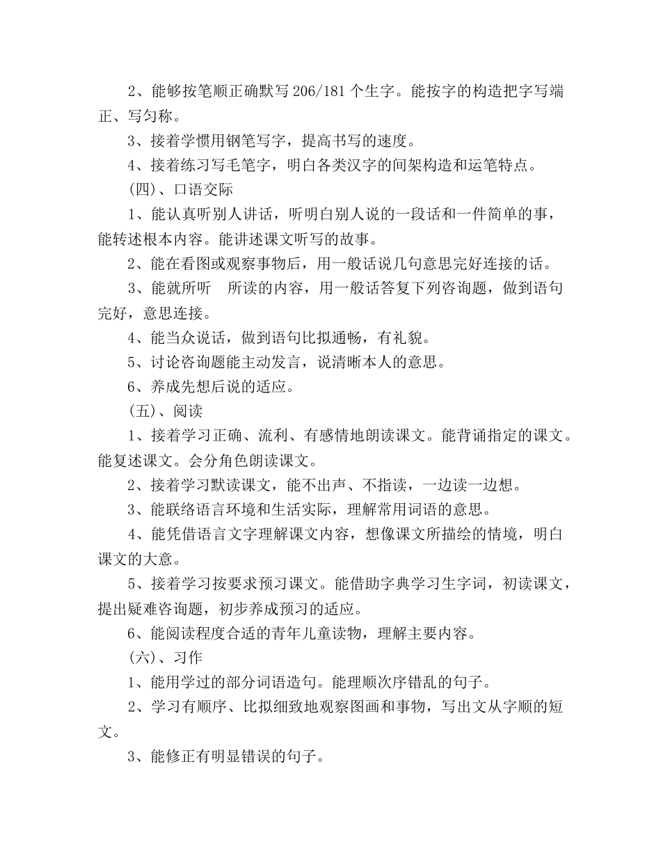 小学五年级语文教师下学期工作参考计划 _第3页