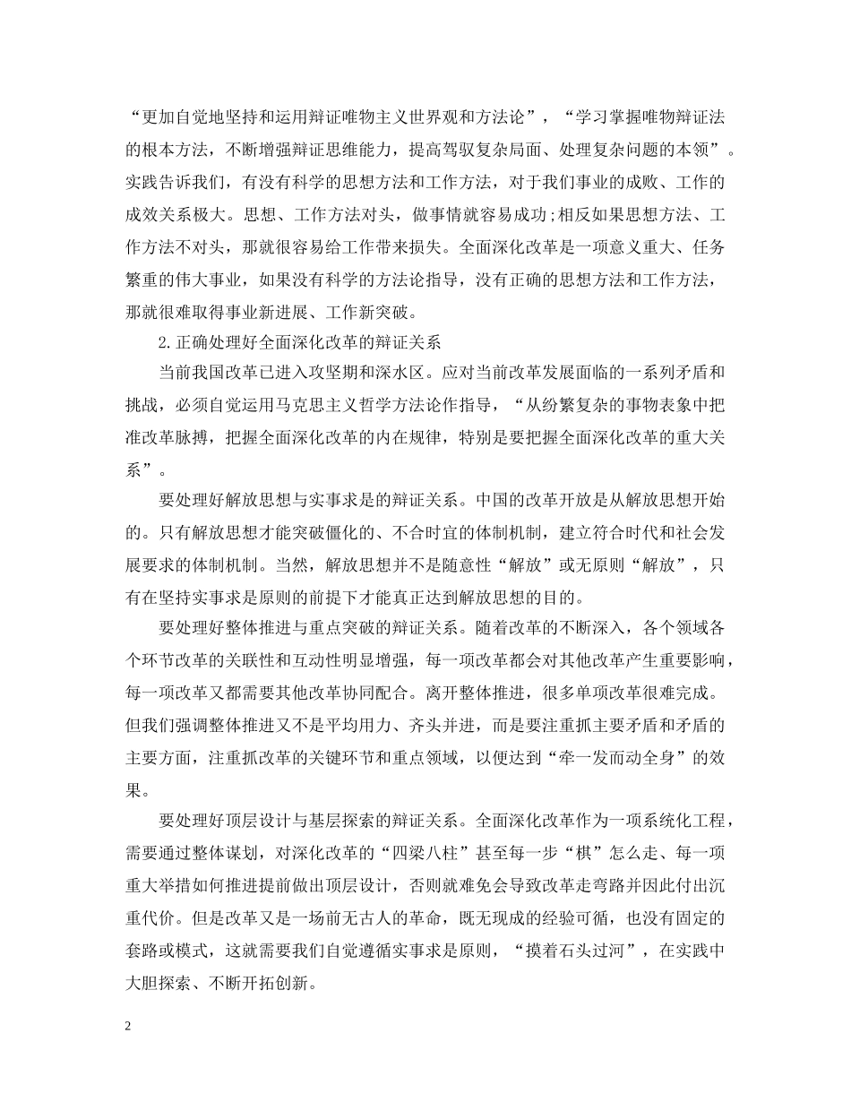 全面深化改革的哲学方法论五篇_第2页