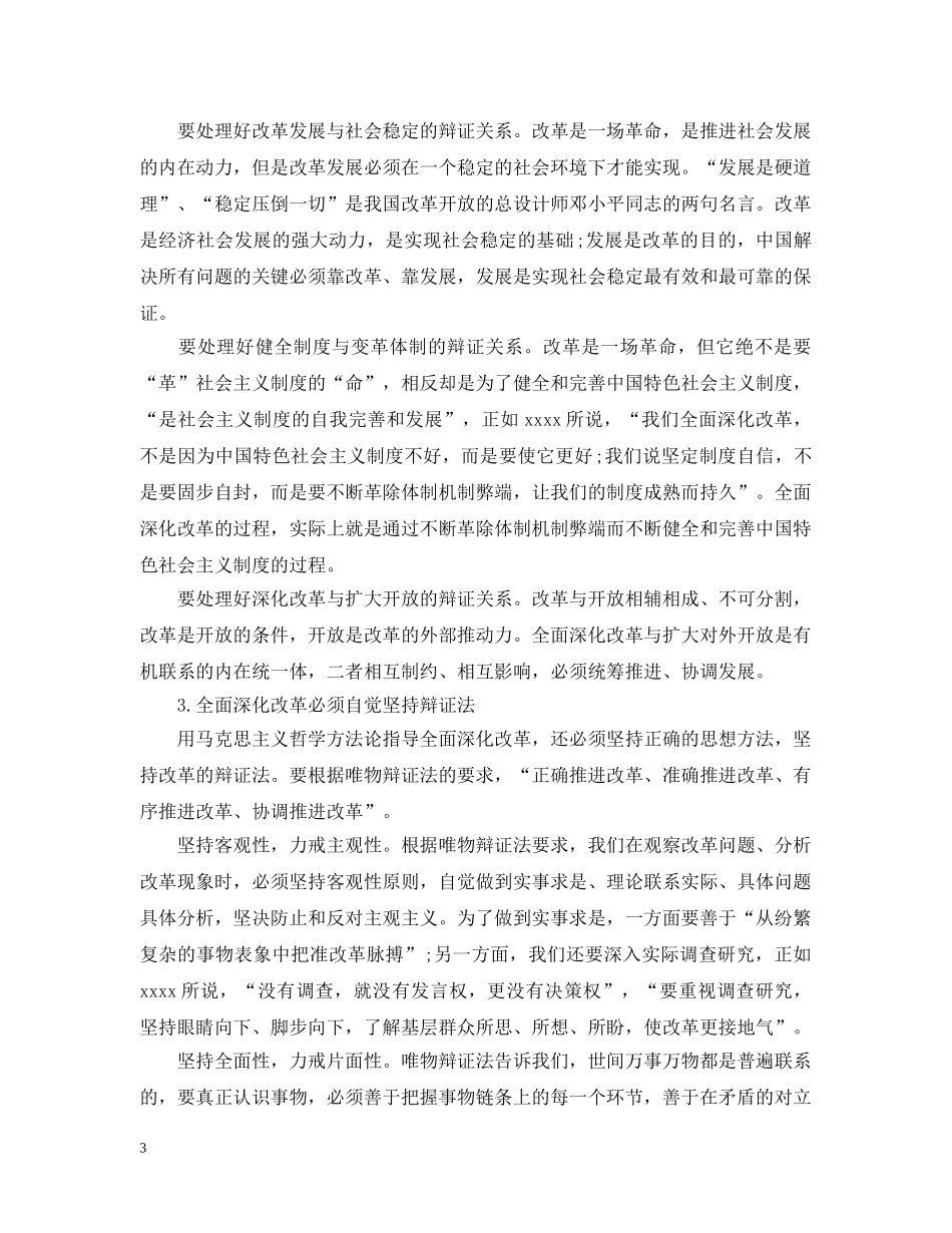全面深化改革的哲学方法论五篇_第3页