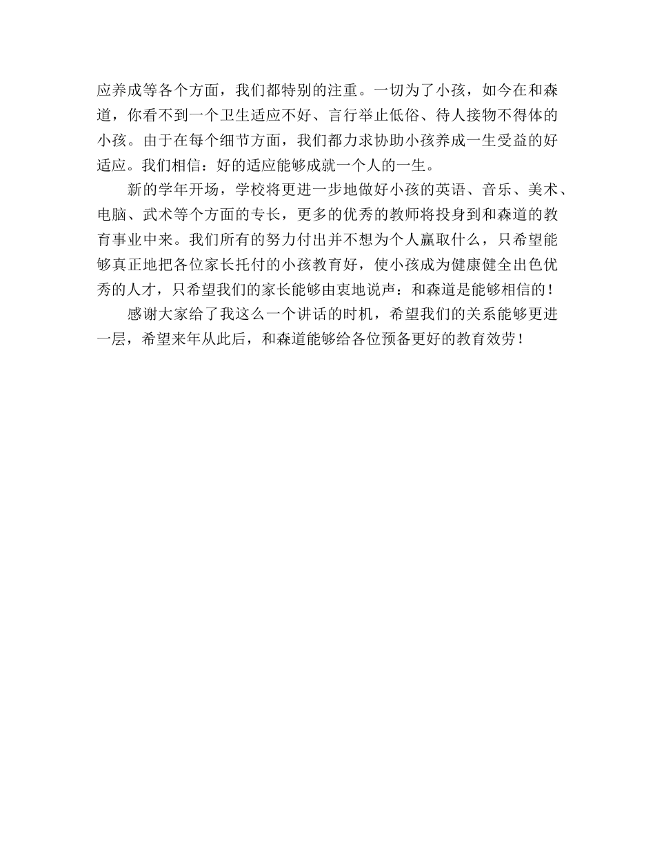 幼儿园大班家长会校长助理参考演讲稿 _第2页