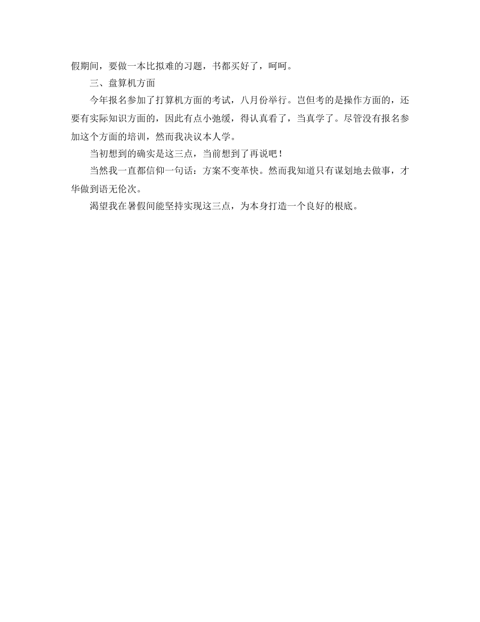 幼儿园暑期乐园活动参考计划 _第2页