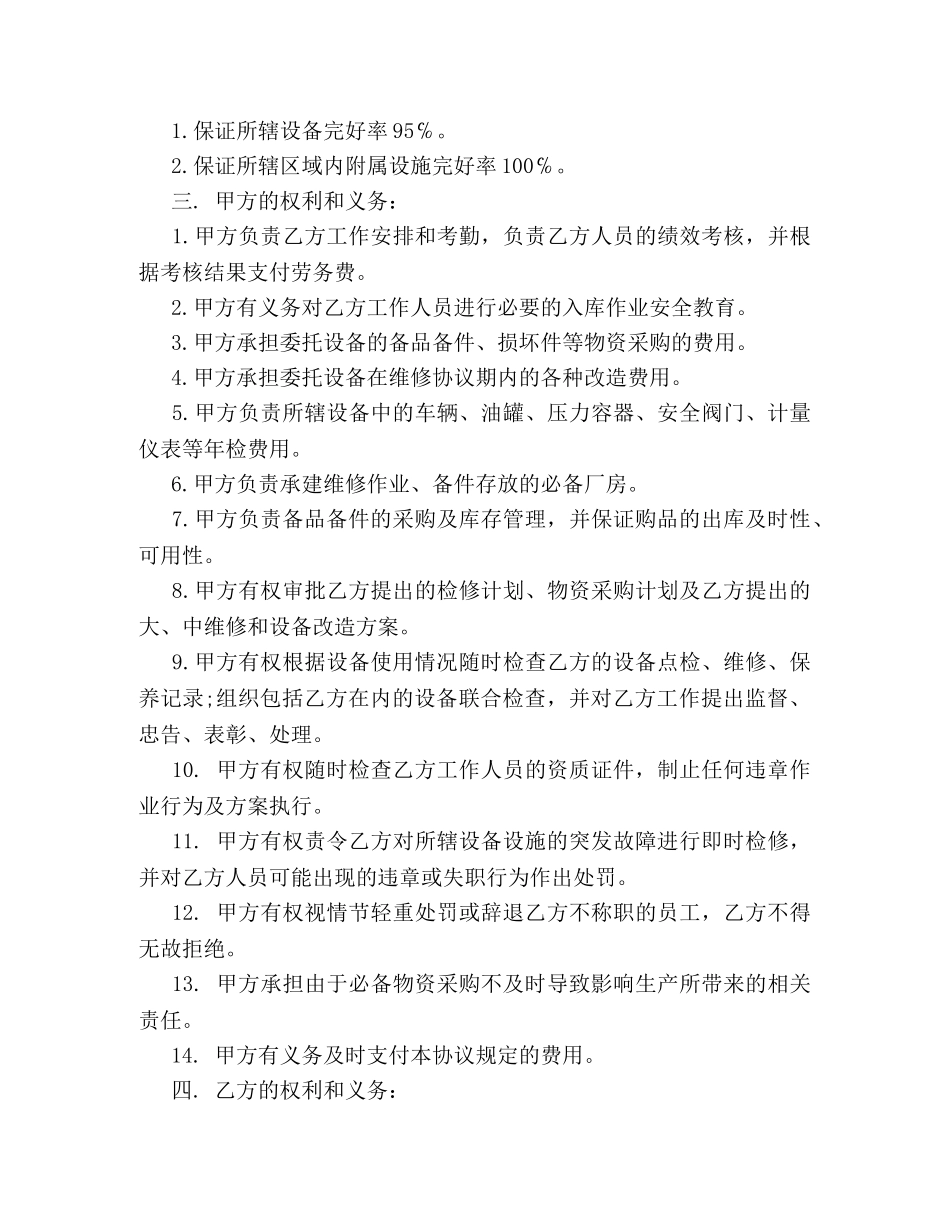 设备维修合同书 _第3页