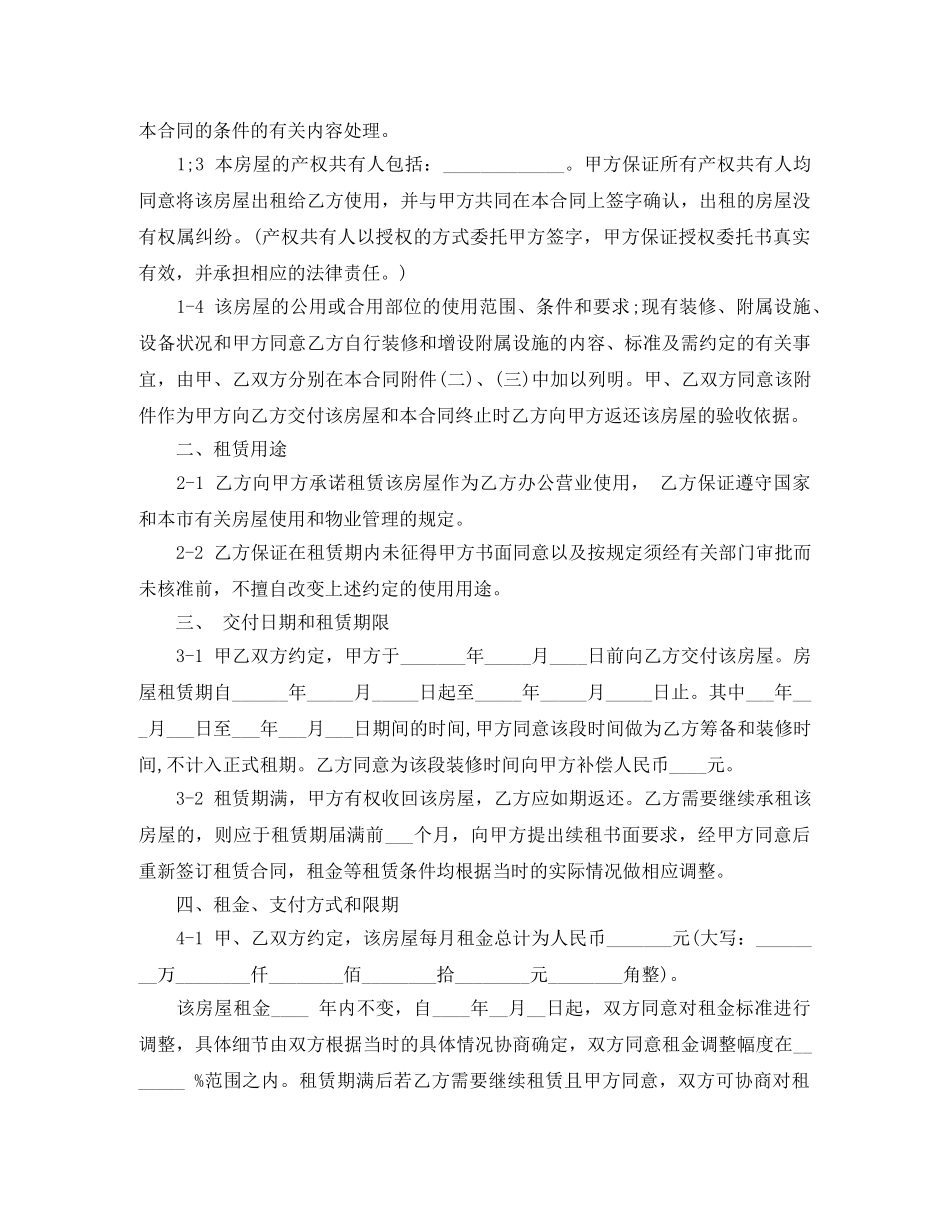 商品房屋租赁合同的范本 _第2页