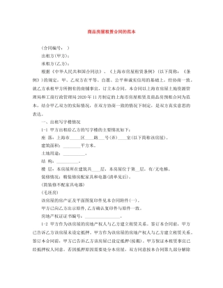 商品房屋租赁合同的范本 