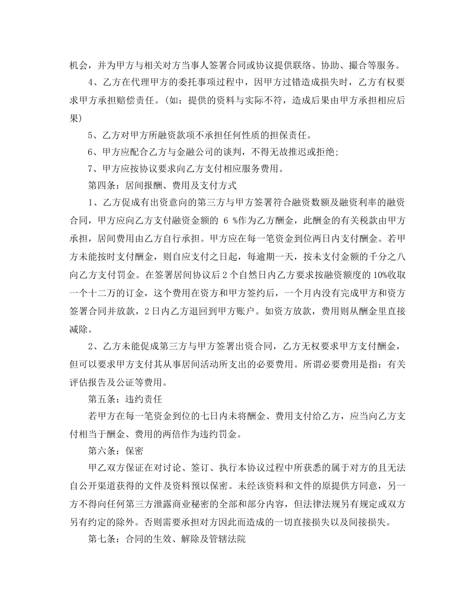 融资居间合同 _第2页