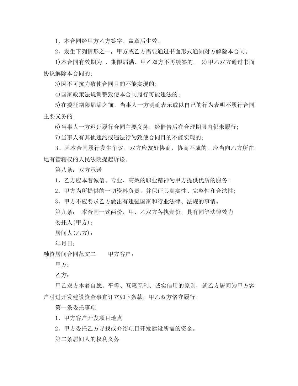 融资居间合同 _第3页