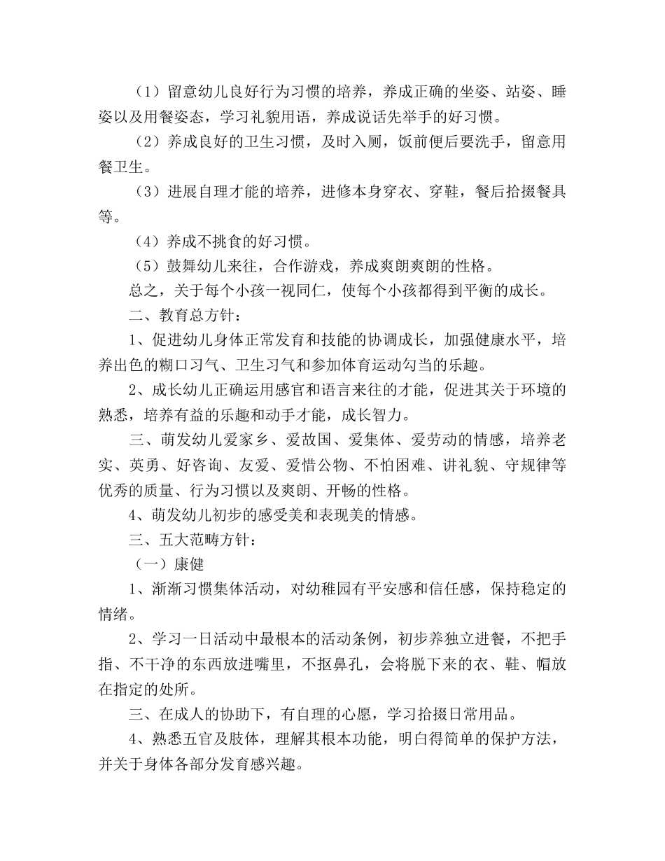 幼儿园小班秋季学期班务工作参考计划范文(1) _第2页