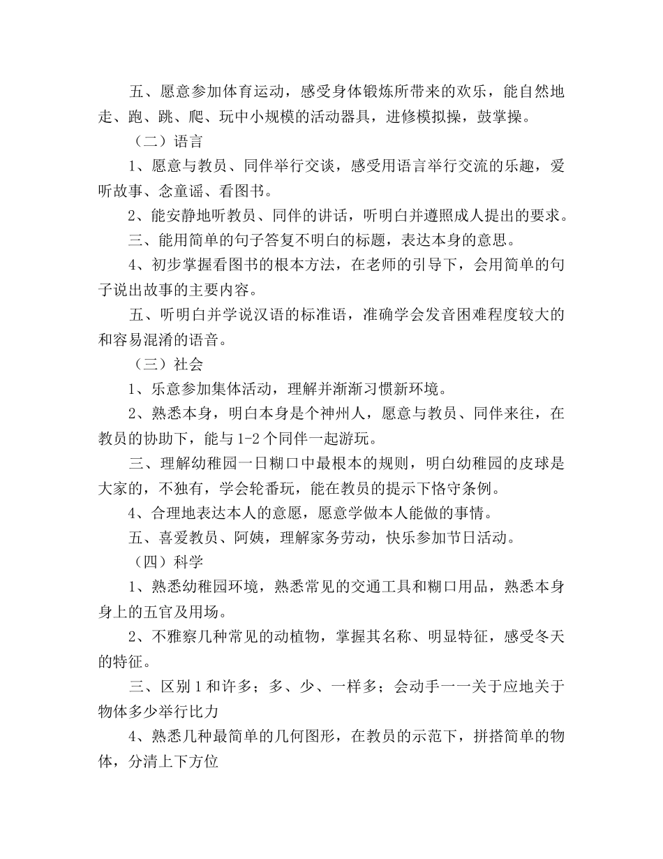 幼儿园小班秋季学期班务工作参考计划范文(1) _第3页