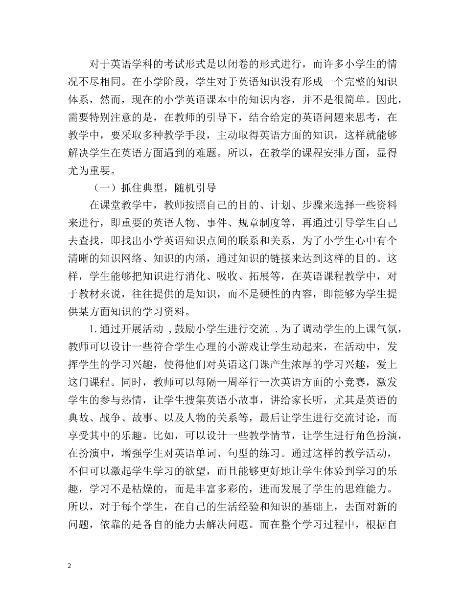 小学英语教学心得体会 (2) _第2页
