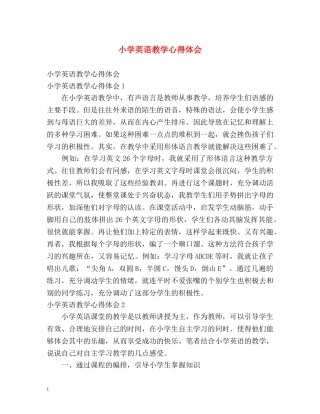 小学英语教学心得体会 (2) 