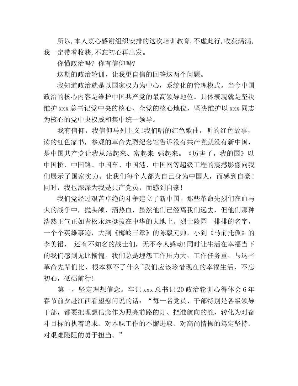政治轮训心得体会17篇 _第2页