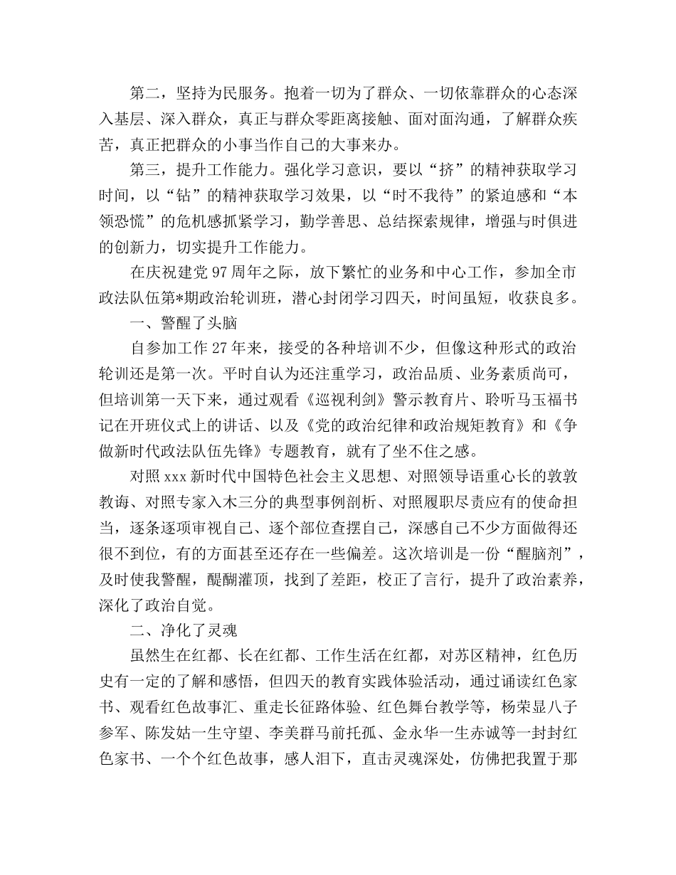 政治轮训心得体会17篇 _第3页