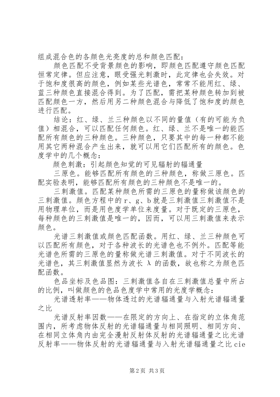 厦门大学应用光学概念总结 _第2页