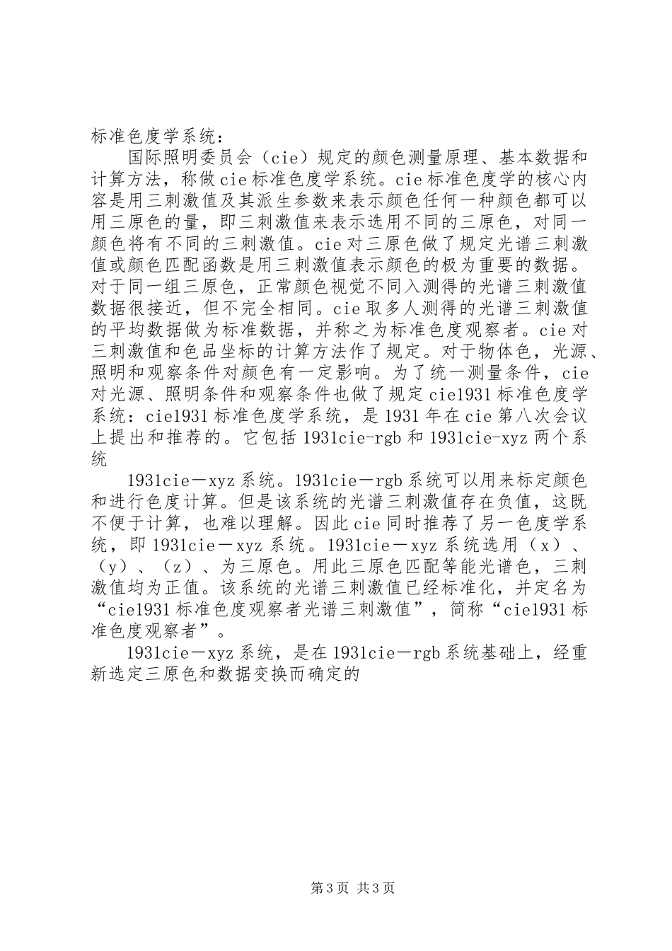 厦门大学应用光学概念总结 _第3页