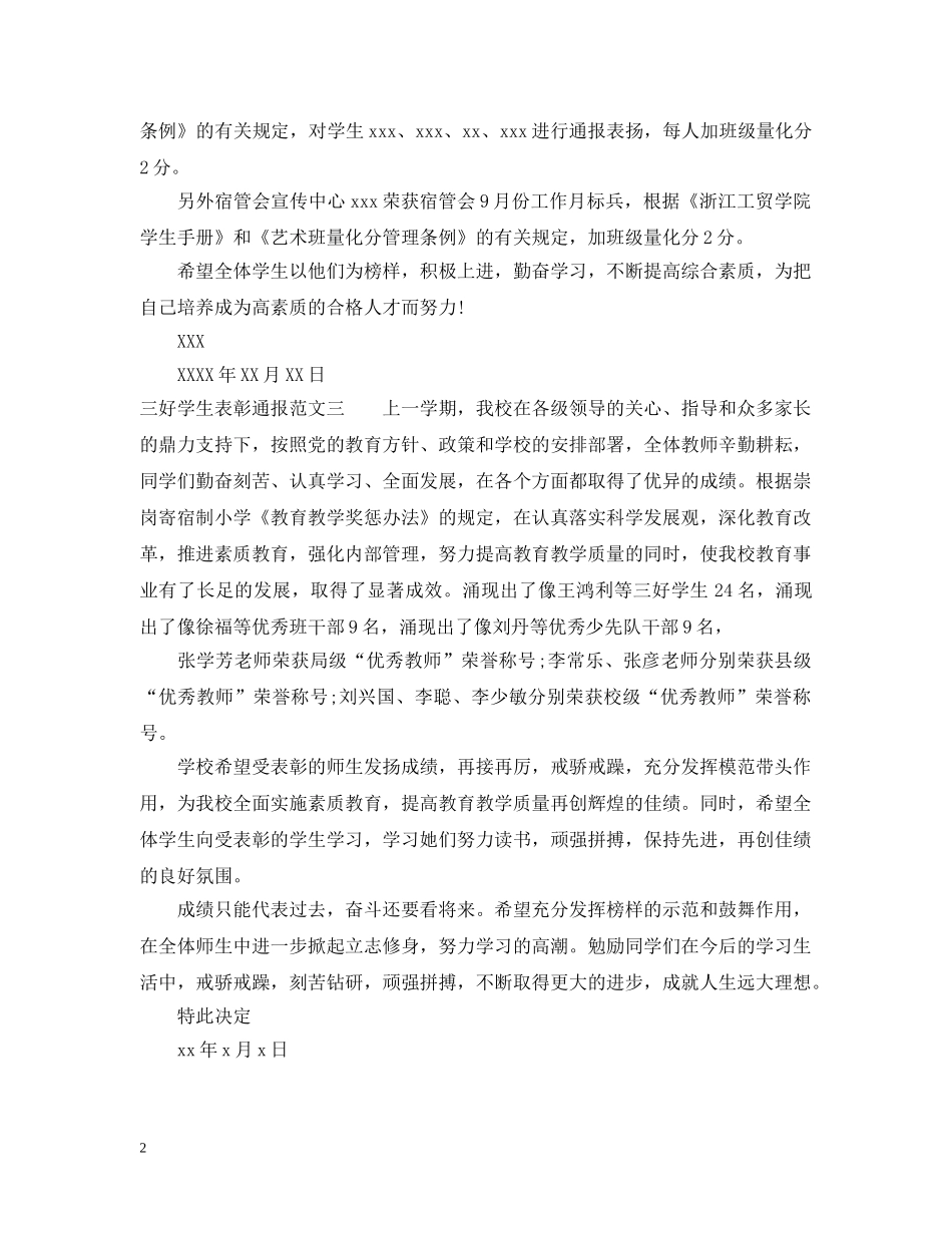 三好学生表彰通报范文_第2页