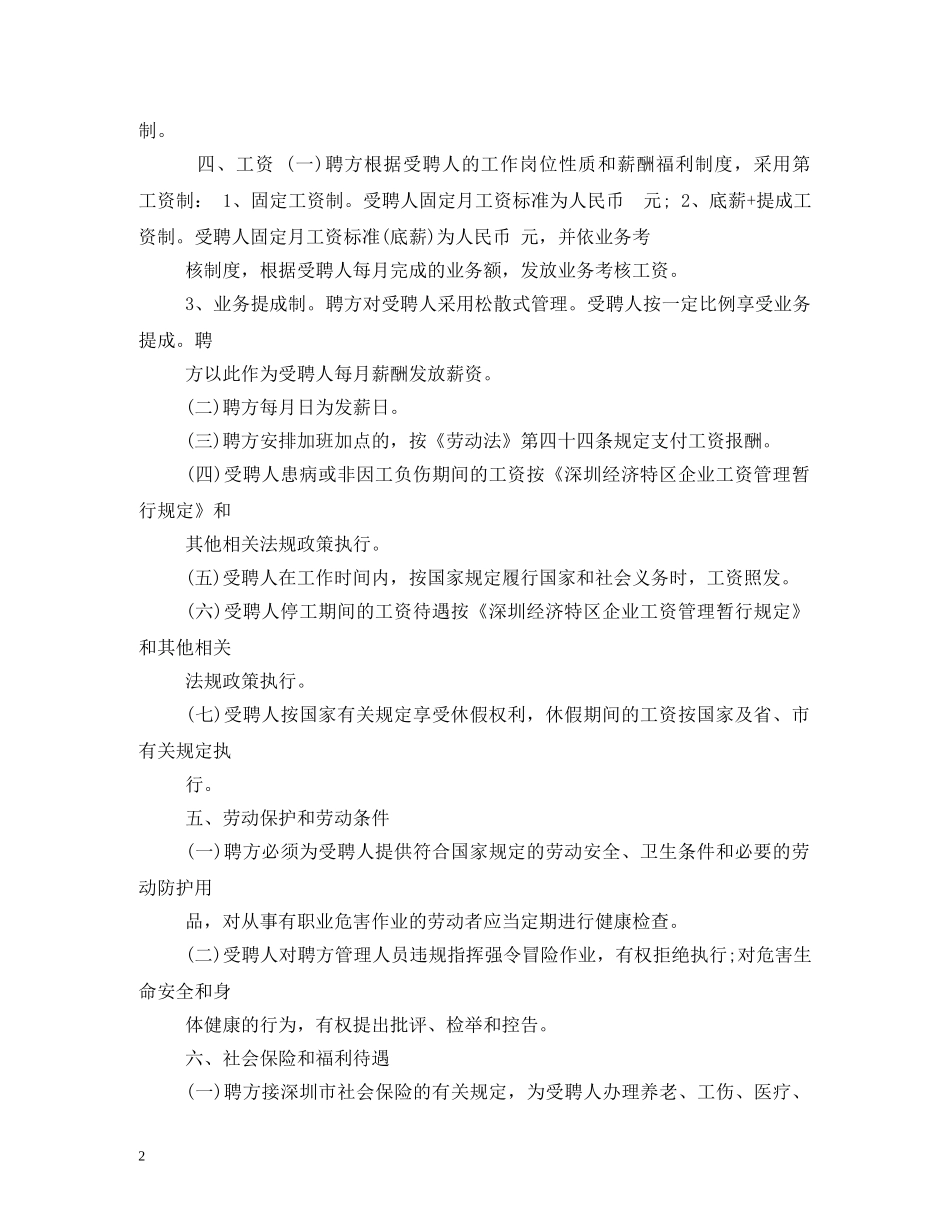 人事聘用合同范本_第2页