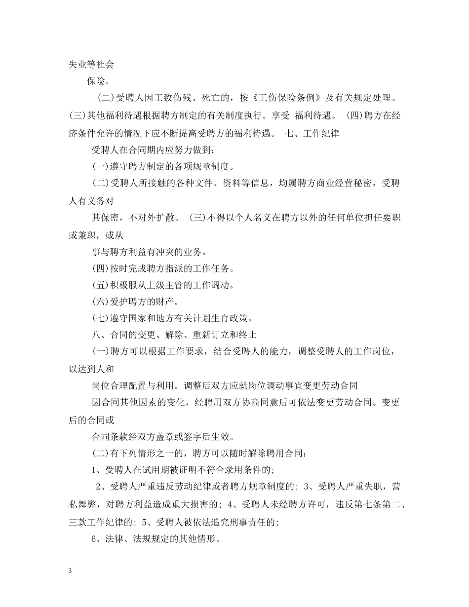 人事聘用合同范本_第3页