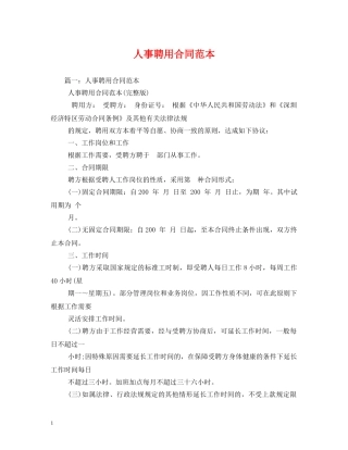 人事聘用合同范本