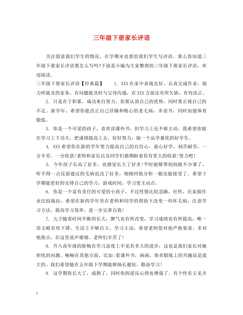 三年级下册家长评语_第1页