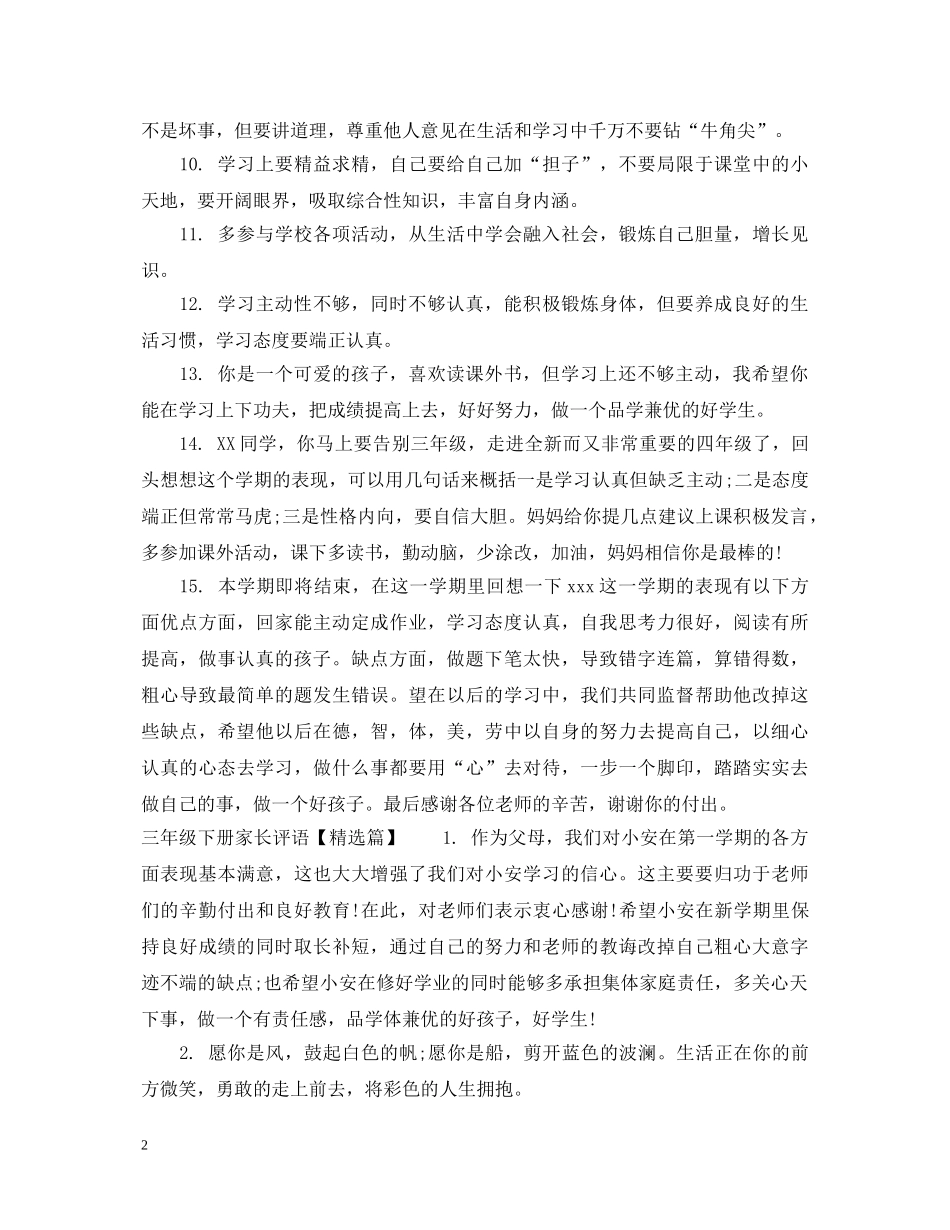 三年级下册家长评语_第2页