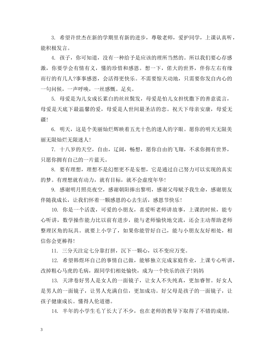 三年级下册家长评语_第3页