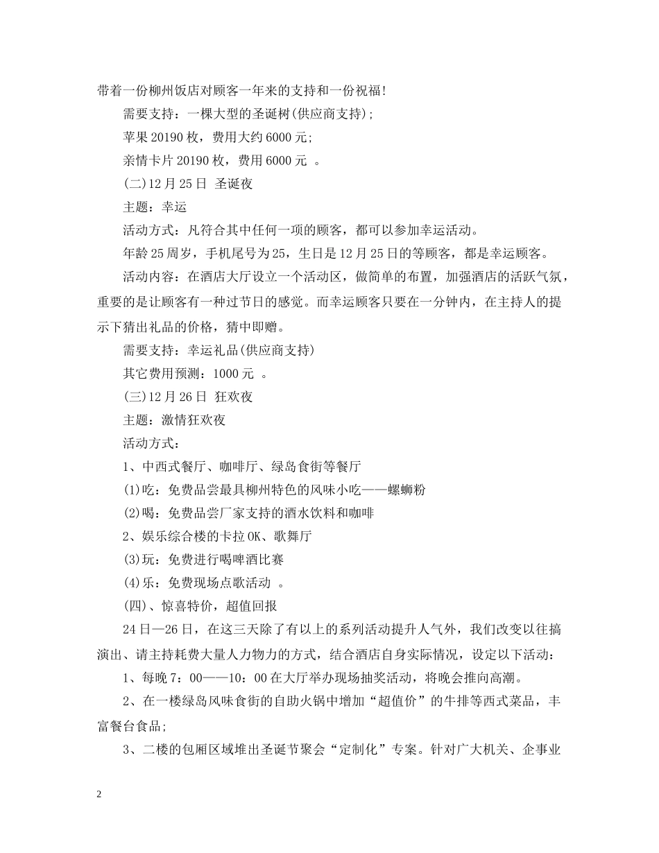 酒店圣诞活动策划 _第2页